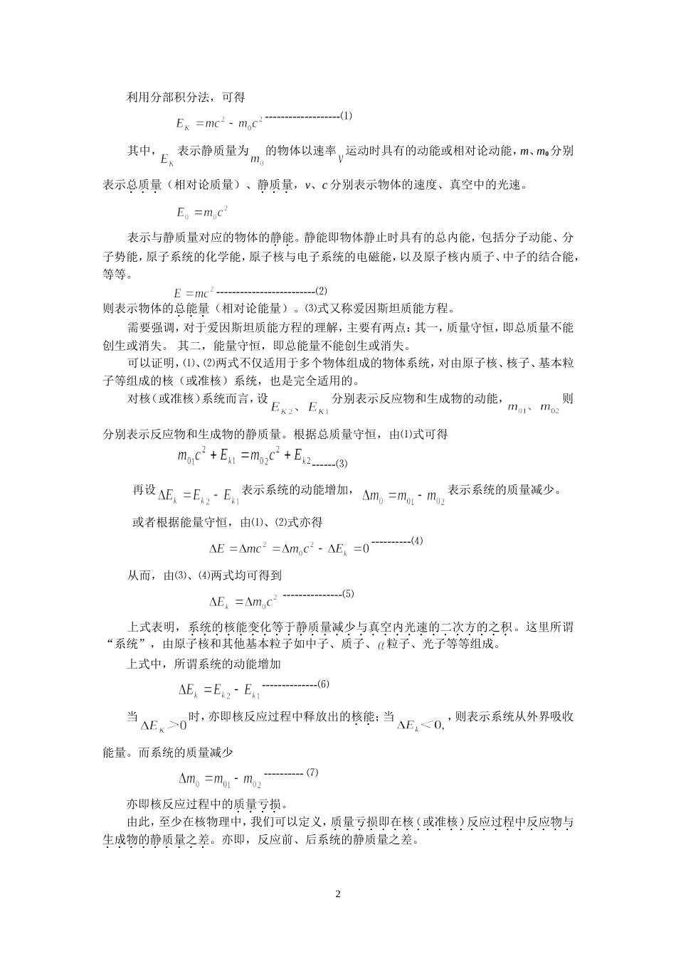 质量亏损与核能的计算_第2页