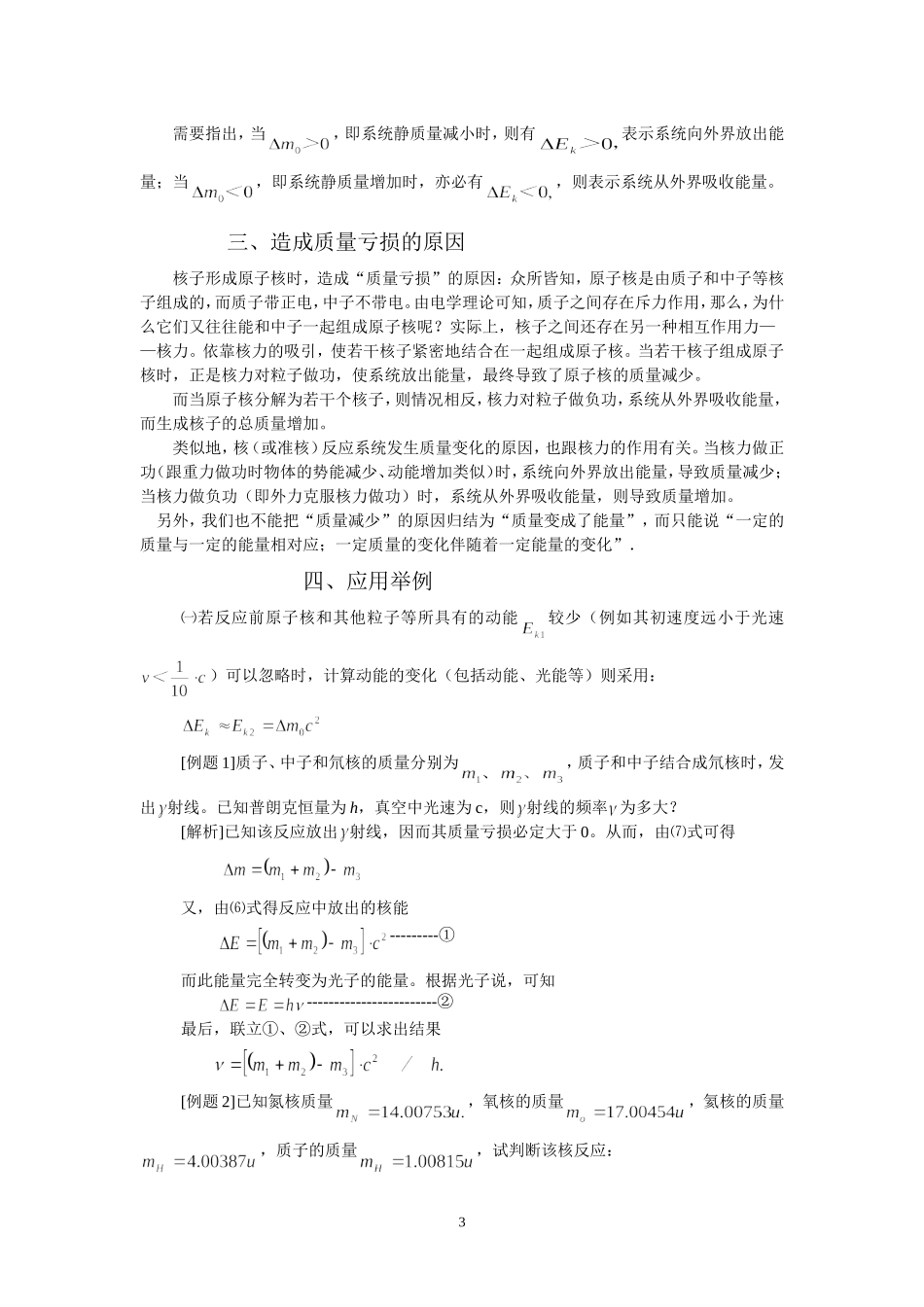 质量亏损与核能的计算_第3页