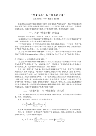 质量亏损与核能的计算