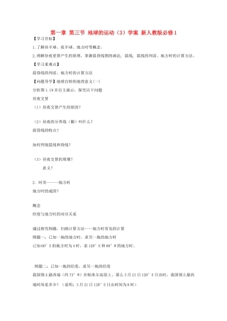 陕西省宝鸡市长岭中学高中地理 第一章 第三节 地球的运动（3）学案 新人教版必修1