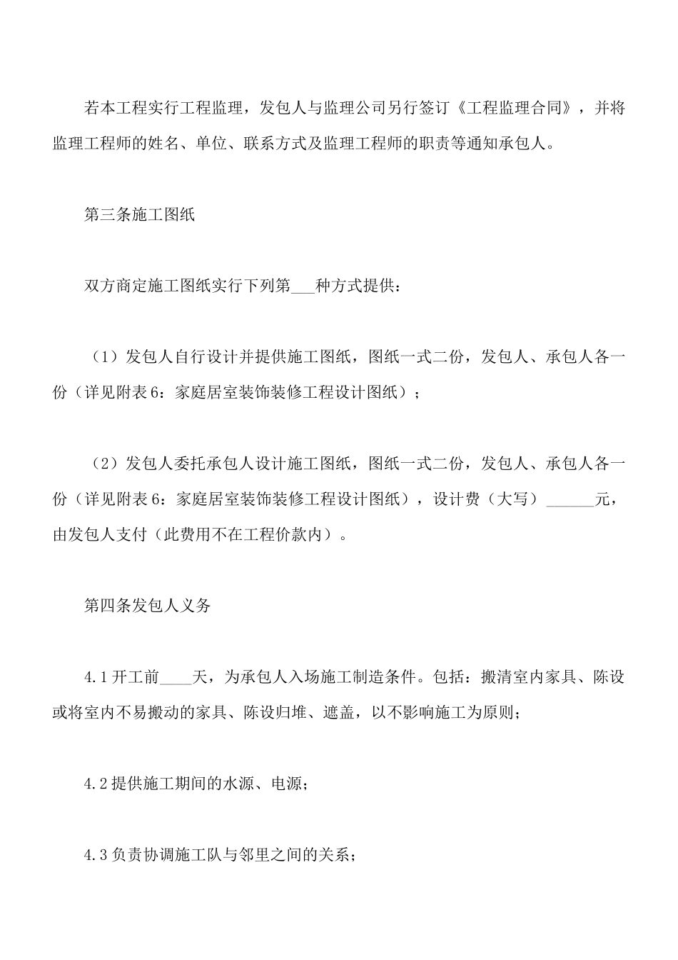 装修的合同范本_第3页