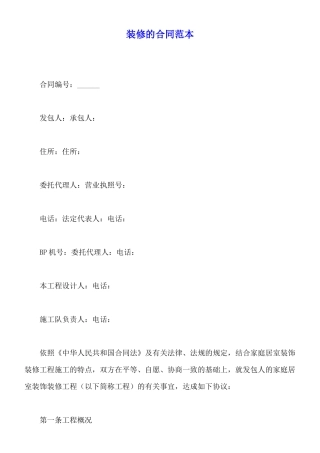 装修的合同范本