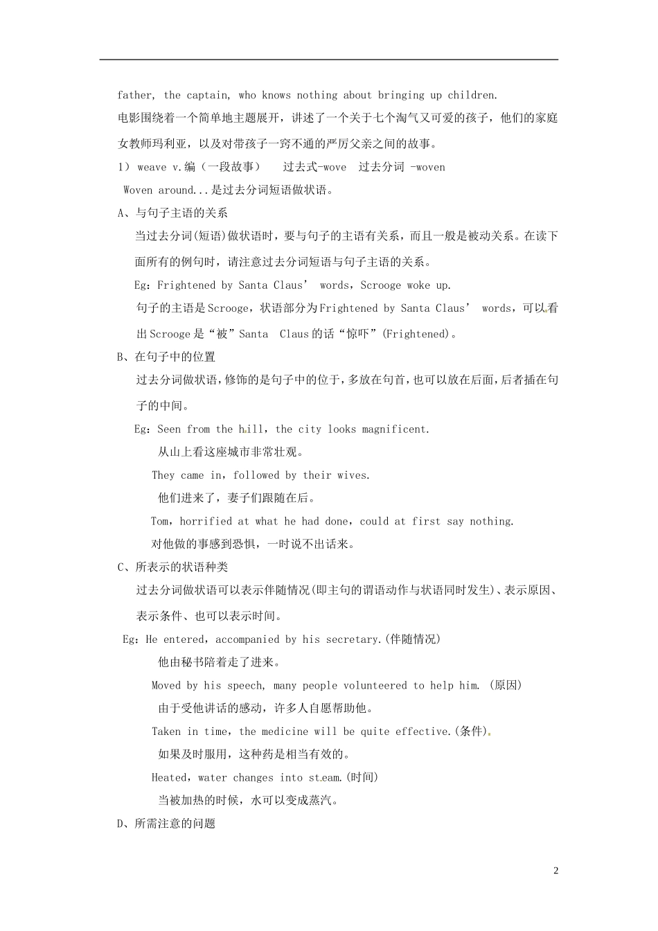 重庆市江津第五中学高中英语 Unit 4 Unforgettable Films PeriodⅡ Reading课堂导学案 新人教版必修1_第2页