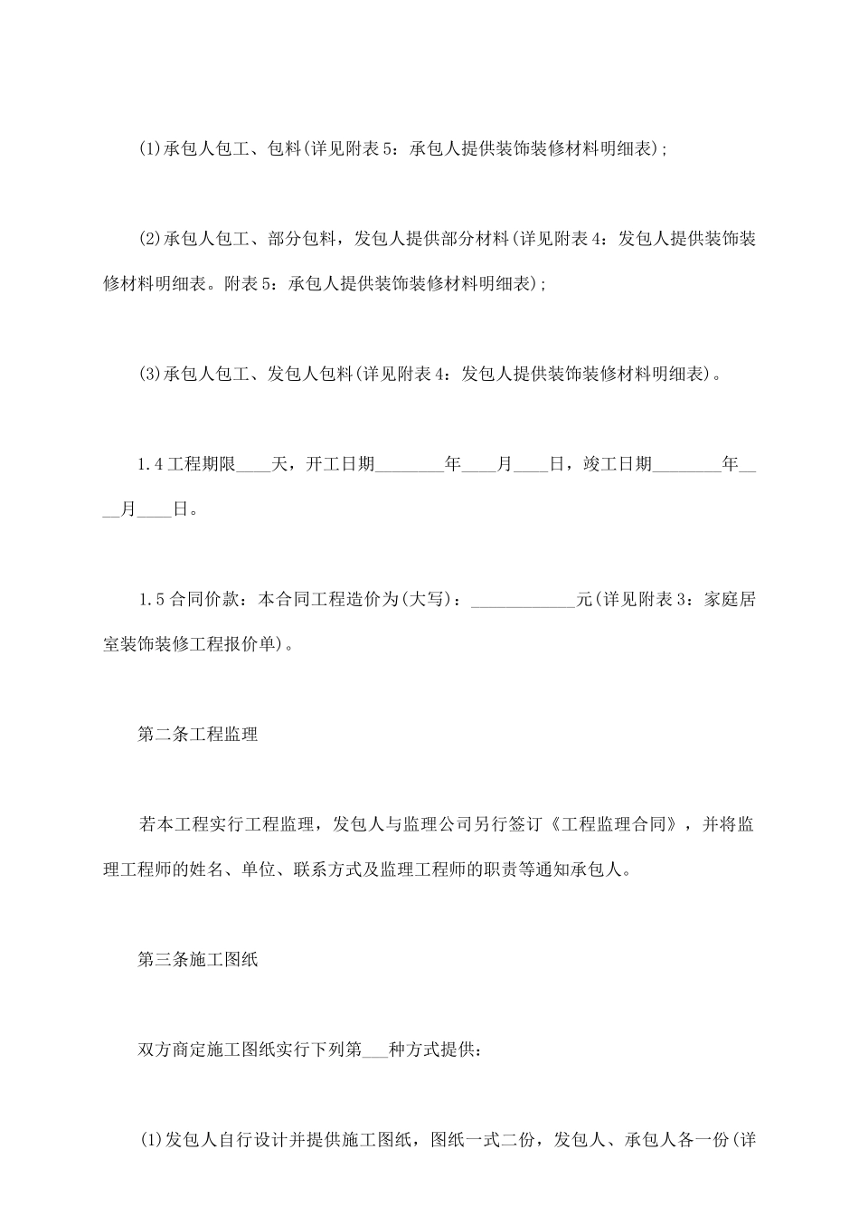 装修施工管理合同范本_第3页