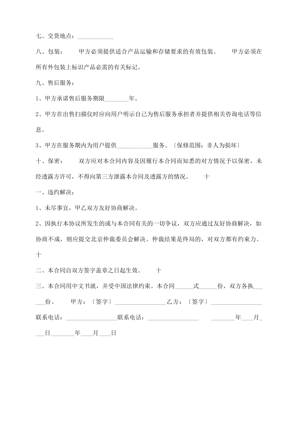 装修材料采购热门合同样书_第3页