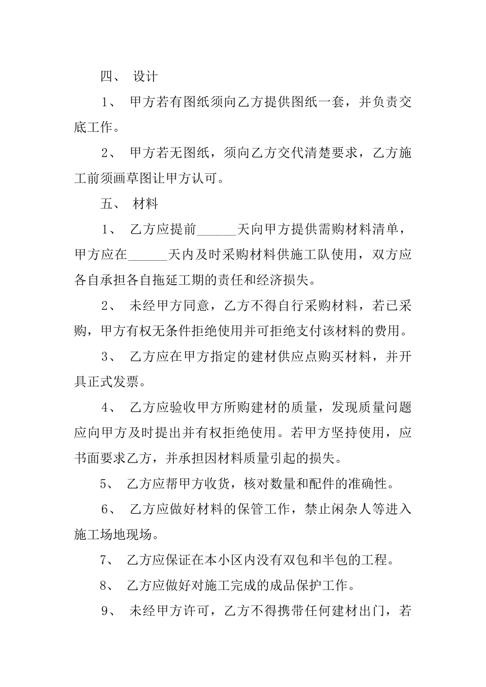 装修清包工协议模板_第2页