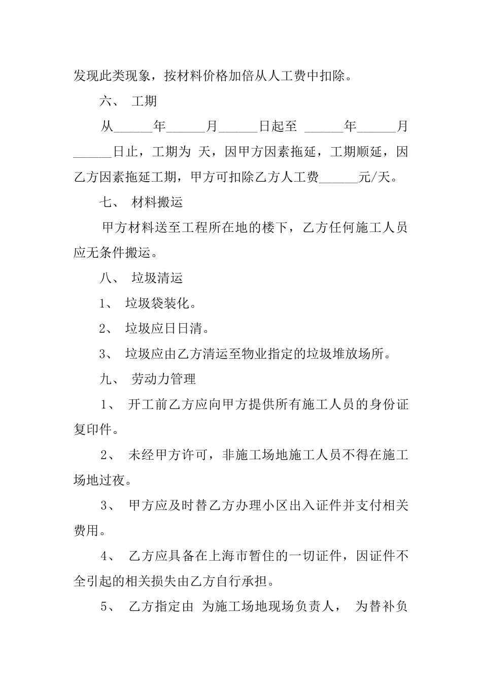 装修清包工协议模板_第3页