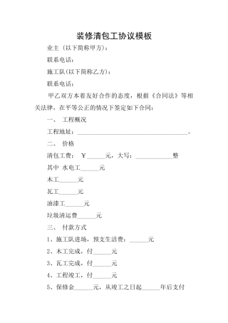 装修清包工协议模板