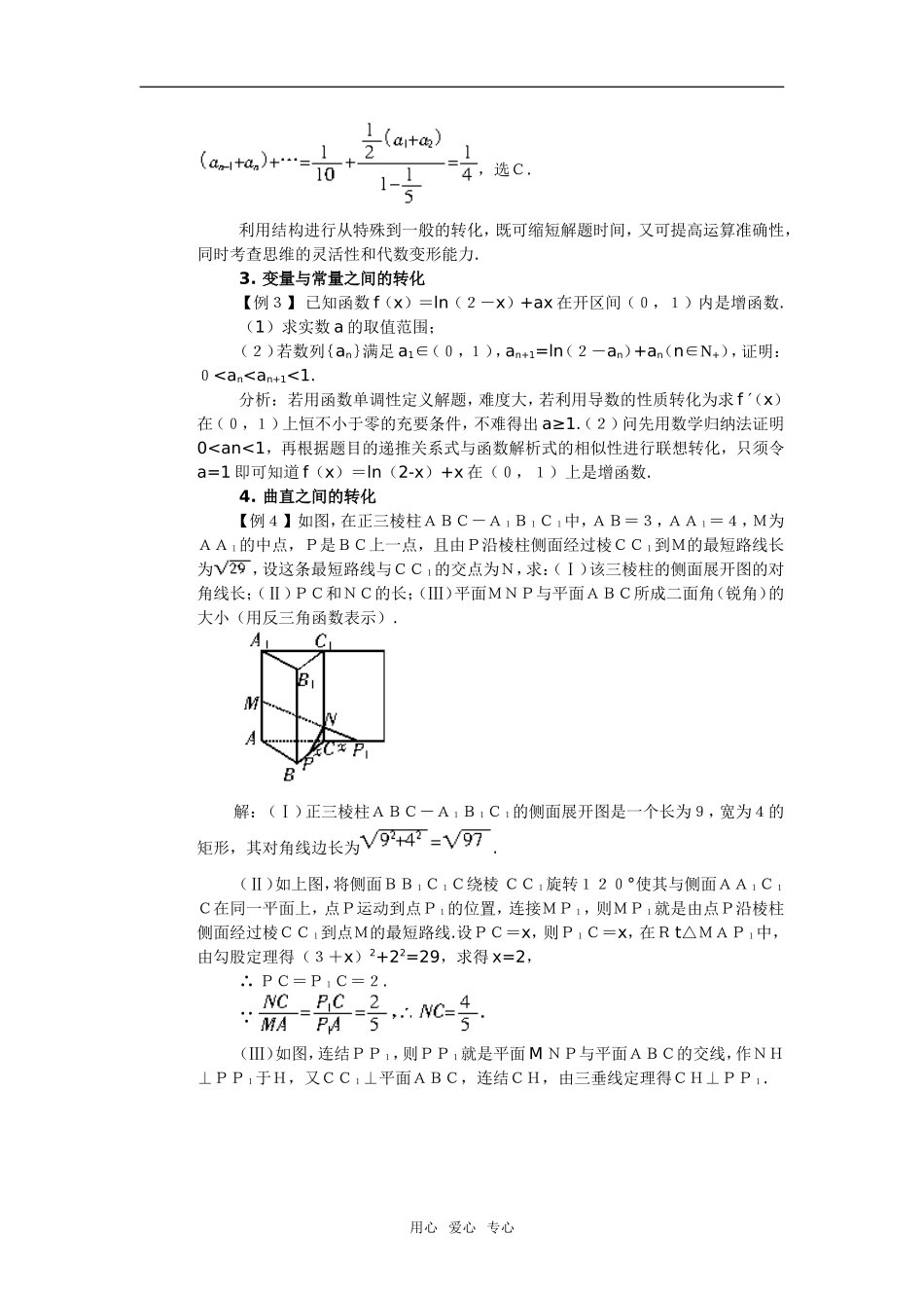 转化与化归的思想方法(1)---应用篇_第2页