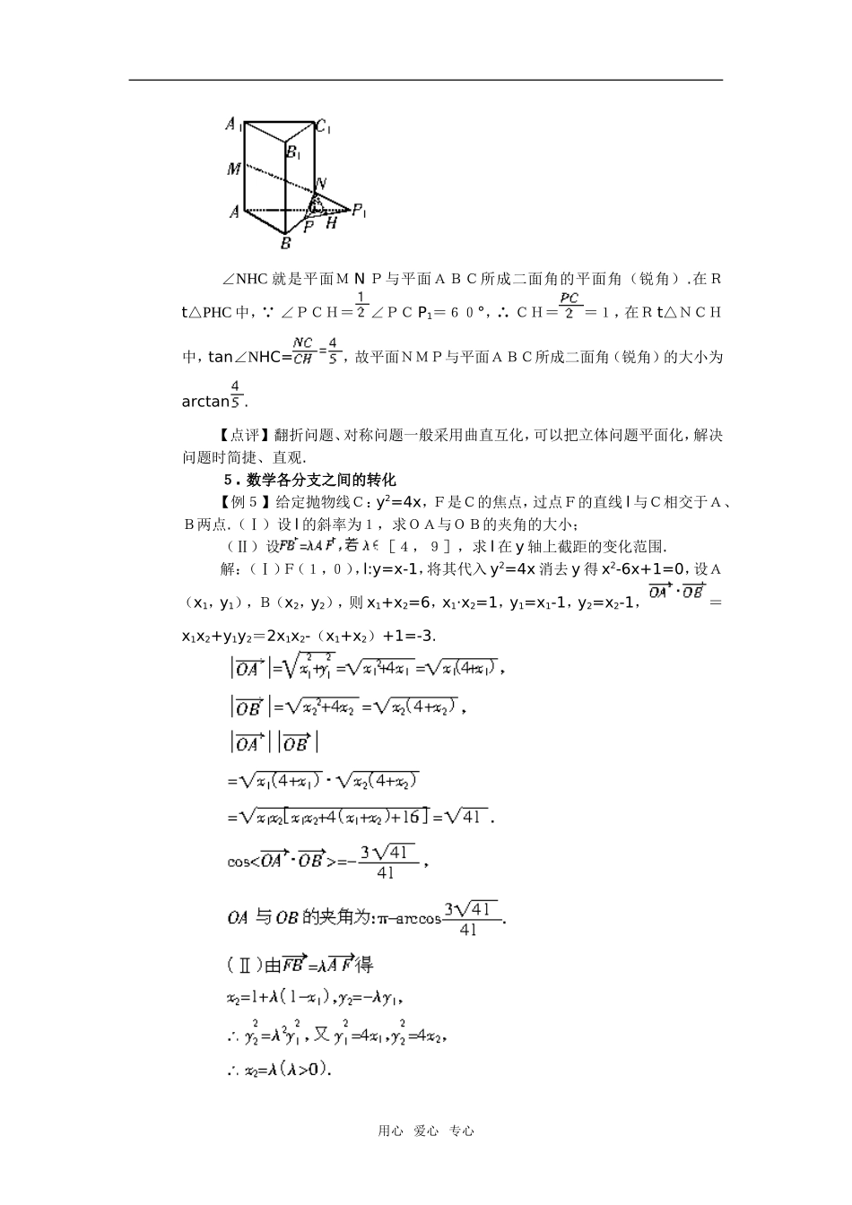 转化与化归的思想方法(1)---应用篇_第3页