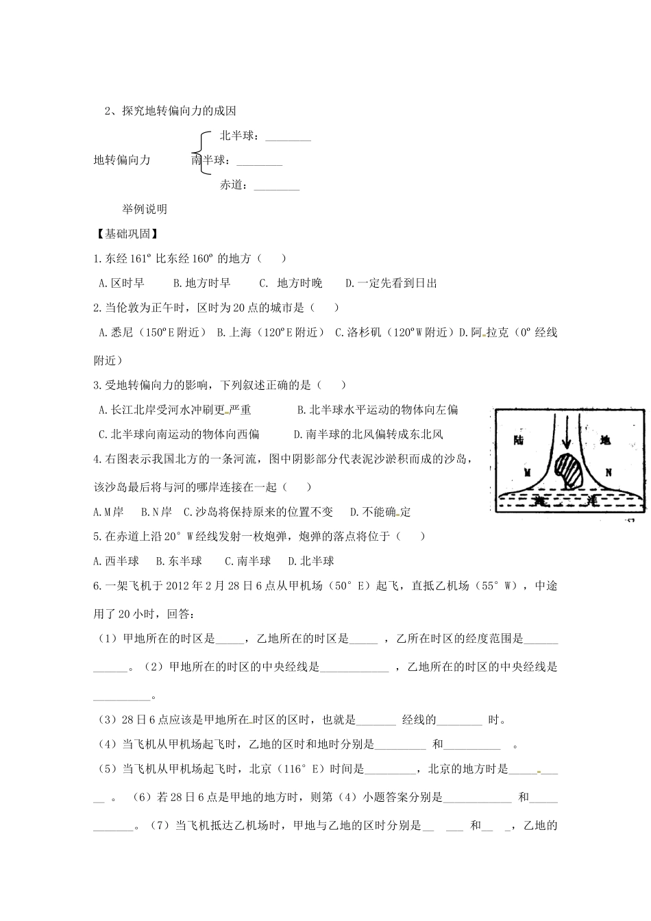 陕西省宝鸡市长岭中学高中地理 第一章 第三节 地球的运动（4）学案 新人教版必修1_第2页