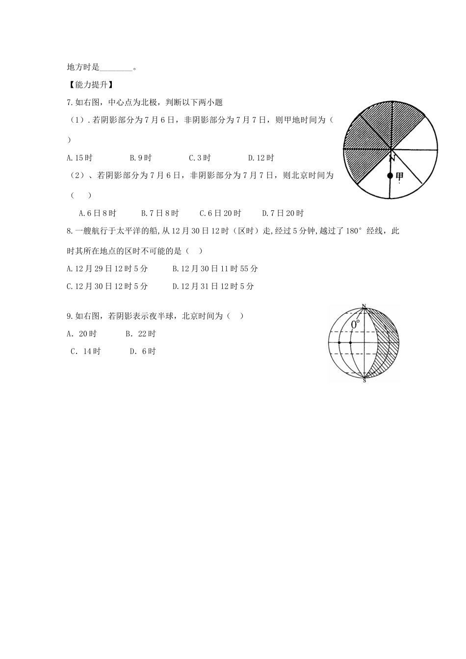 陕西省宝鸡市长岭中学高中地理 第一章 第三节 地球的运动（4）学案 新人教版必修1_第3页
