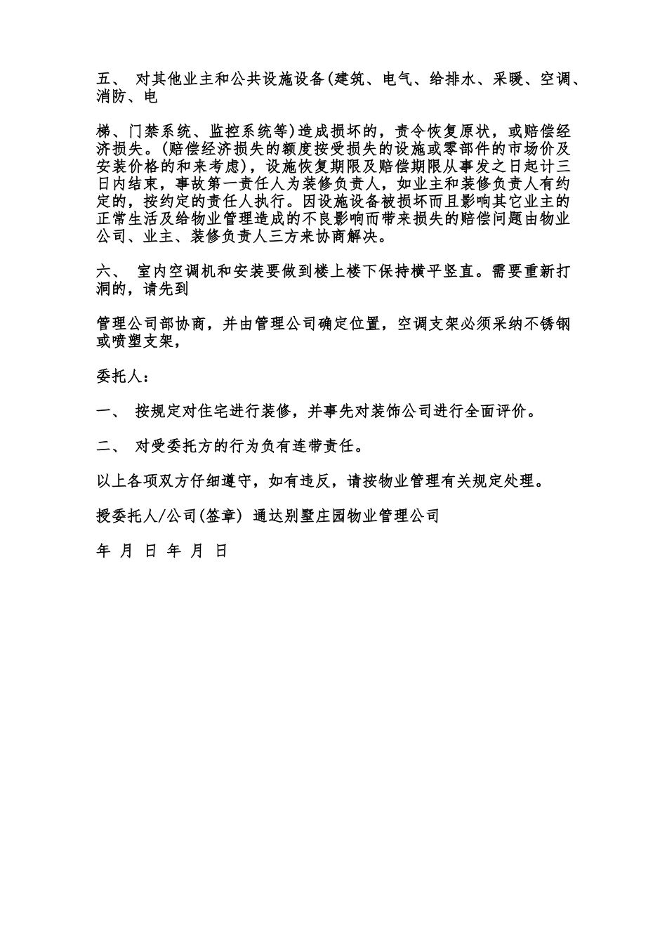 装修管理协议书模板范本_第2页