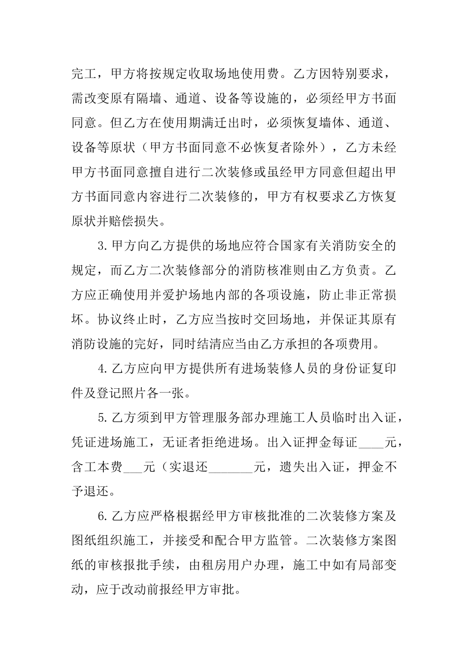 装修管理的协议书范本_第2页