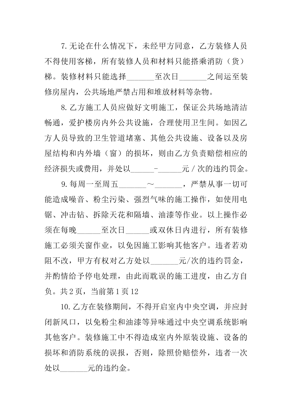 装修管理的协议书范本_第3页