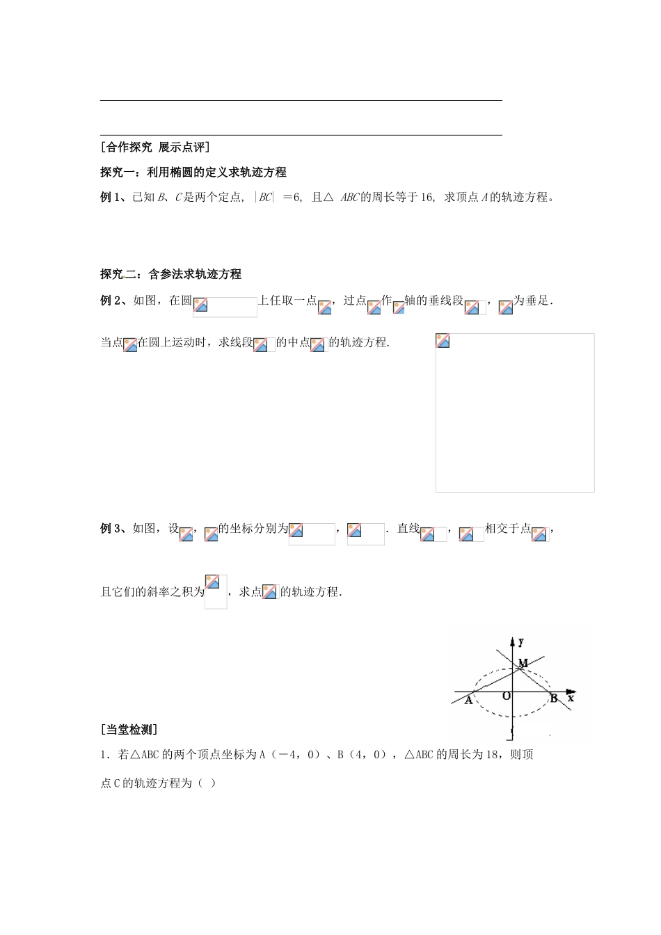 重庆市南坪中学高中数学《2.1.1椭圆及其标准方程》导学案2 新人教A版选修1-1_第2页