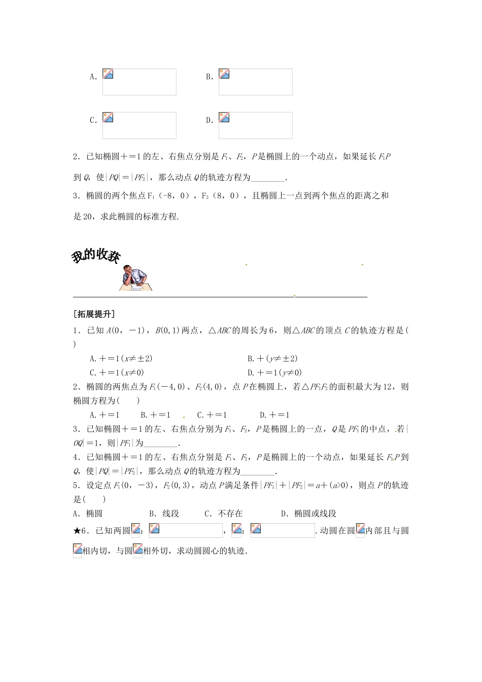 重庆市南坪中学高中数学《2.1.1椭圆及其标准方程》导学案2 新人教A版选修1-1_第3页