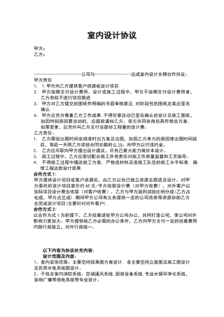 装修设计合作协议(标准版)