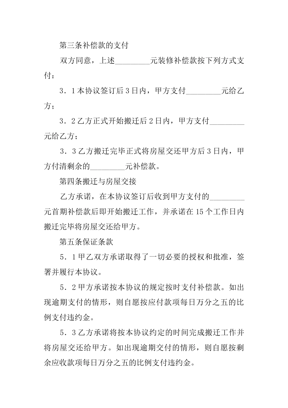 装修补偿协议模板_第2页