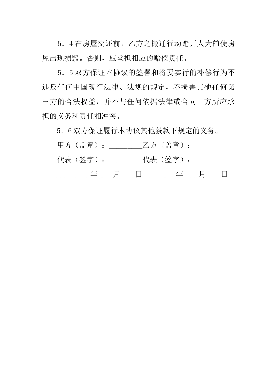 装修补偿协议模板_第3页