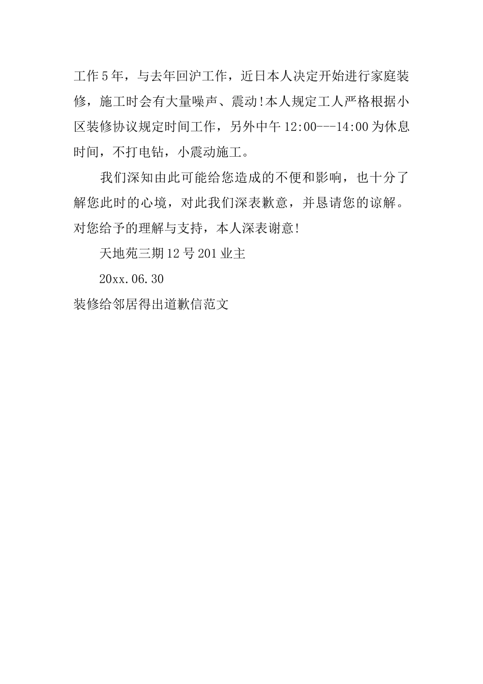 装修给邻居得出道歉信范文_第2页