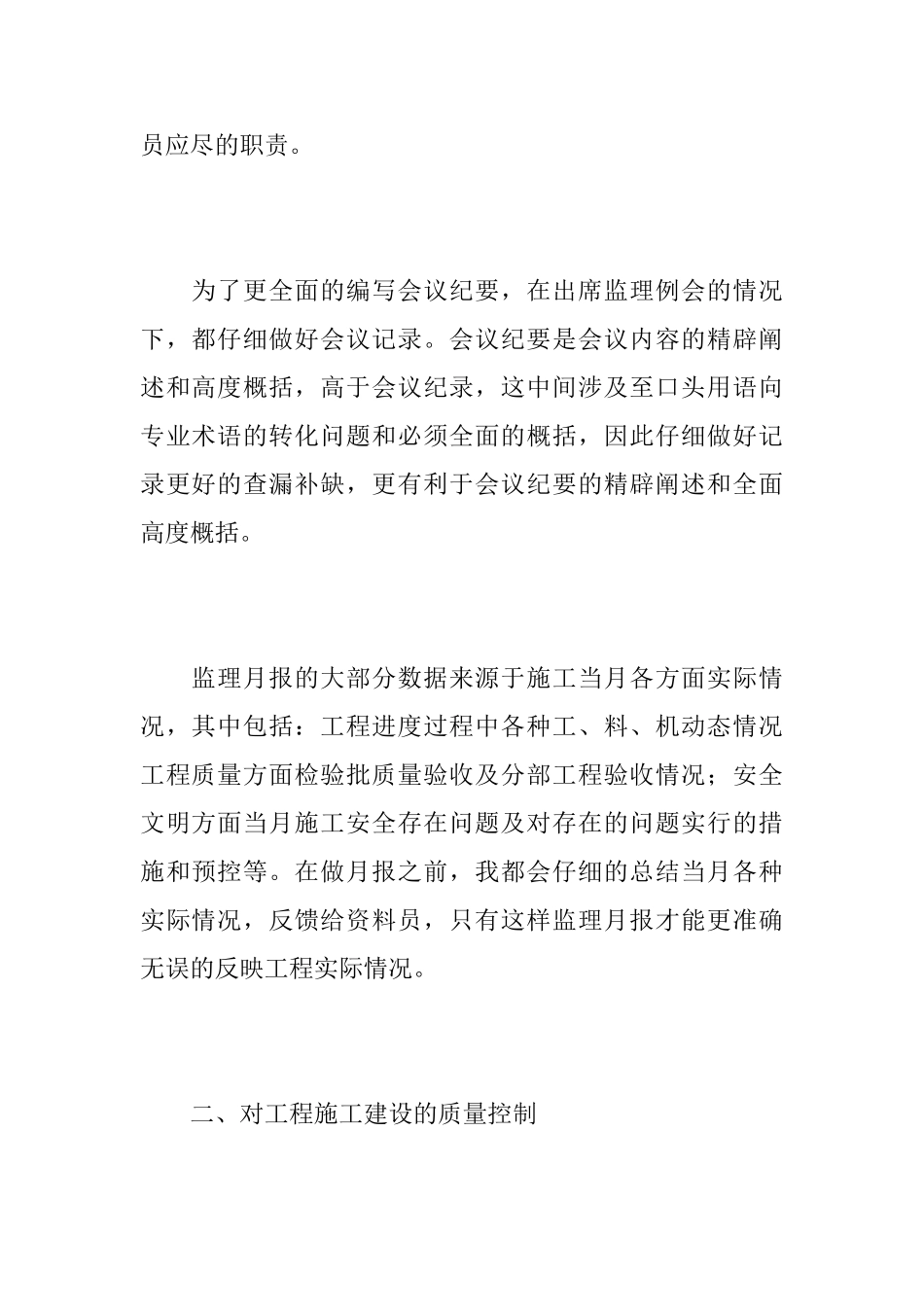 装修监理员个人工作总结_第2页