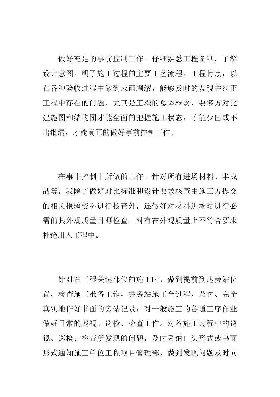 装修监理员个人工作总结_第3页