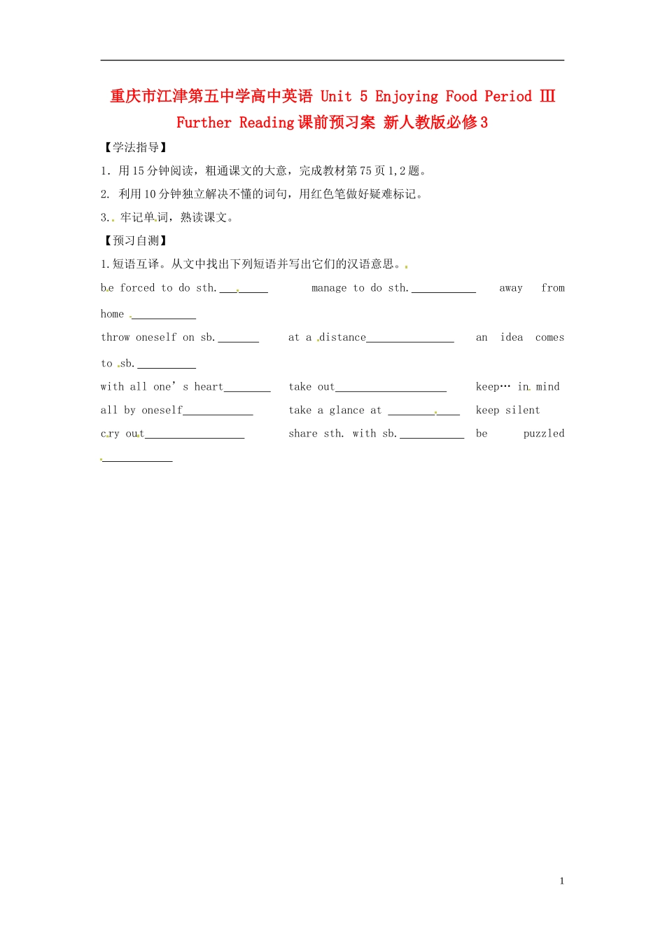 重庆市江津第五中学高中英语 Unit 5 Enjoying Food Period Ⅲ Further Reading课前预习案 新人教版必修3 _第1页