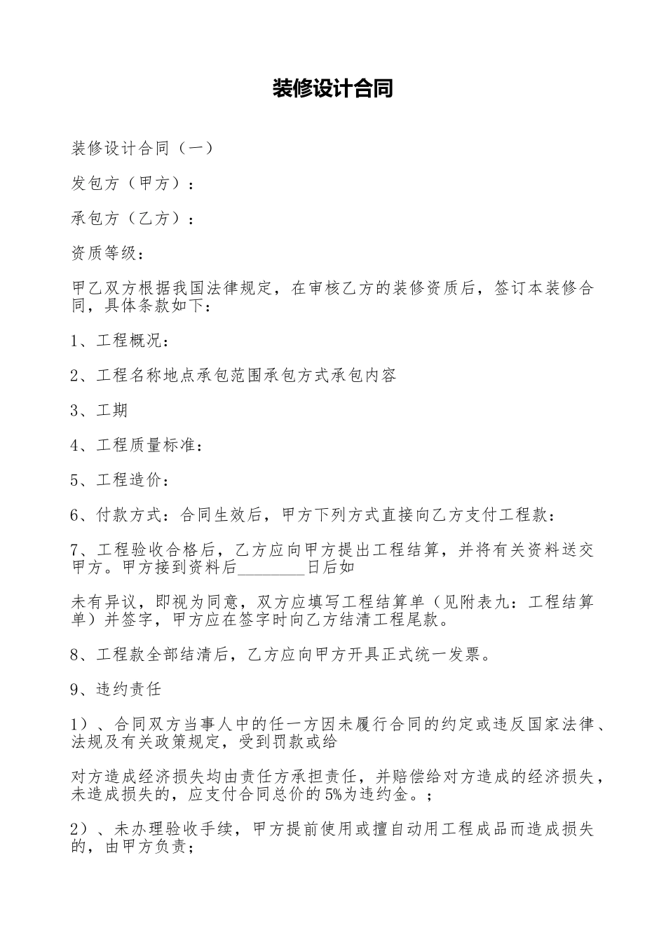 装修设计合同(标准版)_第1页