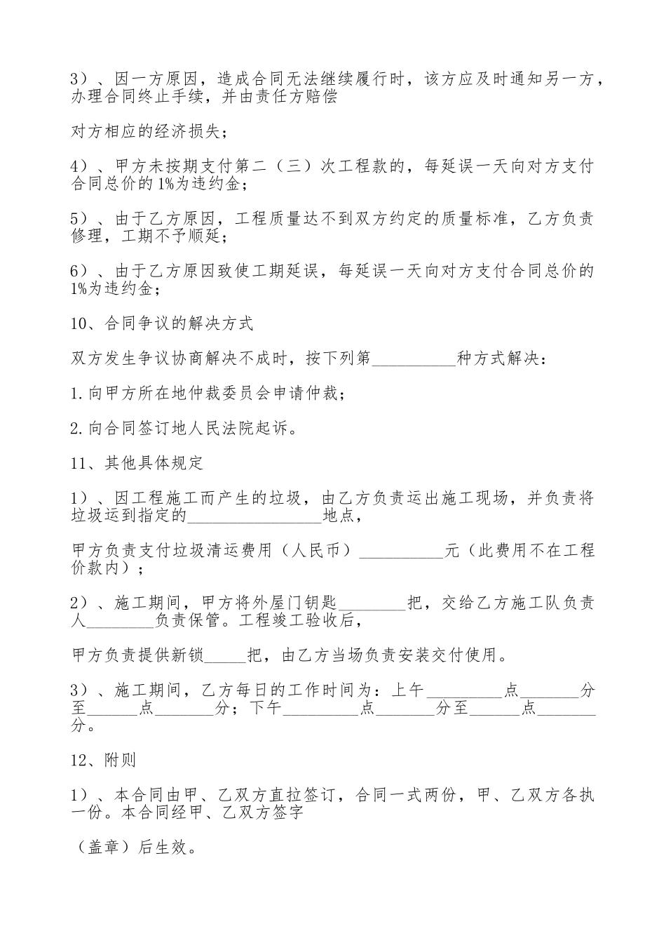 装修设计合同(标准版)_第2页