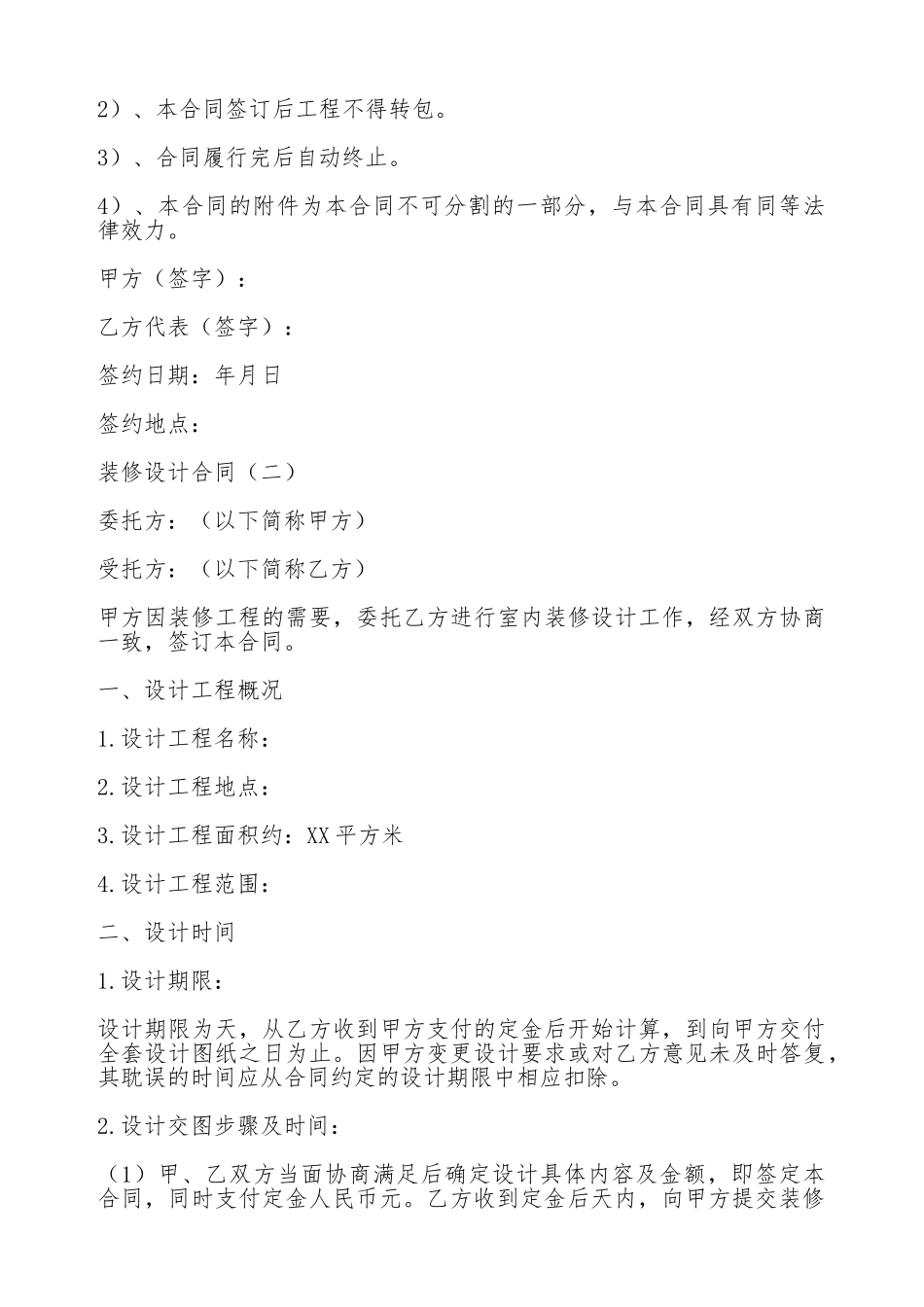 装修设计合同(标准版)_第3页
