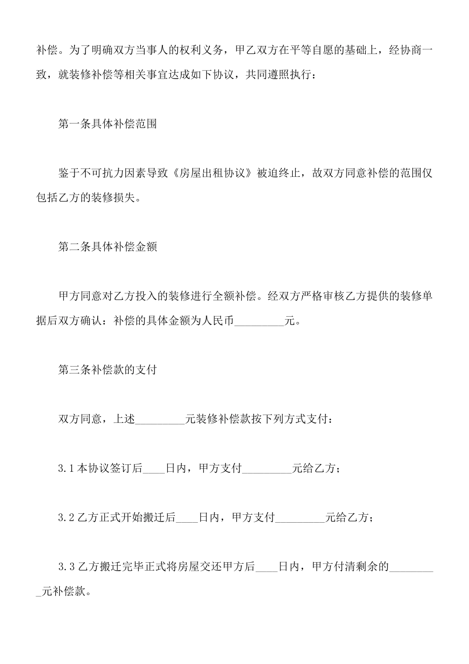 装修补偿的合同范本_第2页