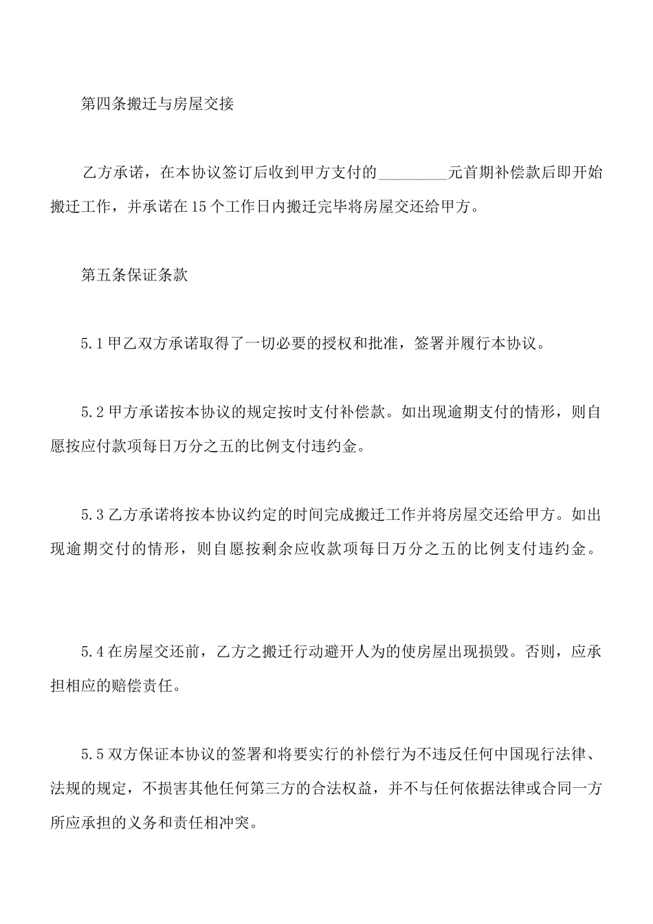 装修补偿的合同范本_第3页