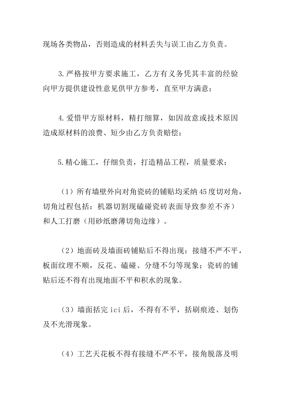 装修设计合同范本_第3页