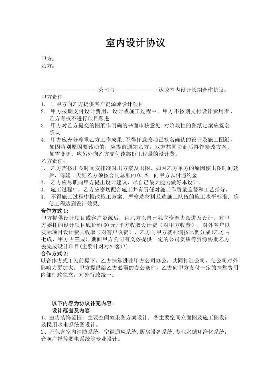 装修设计合作协议_第1页