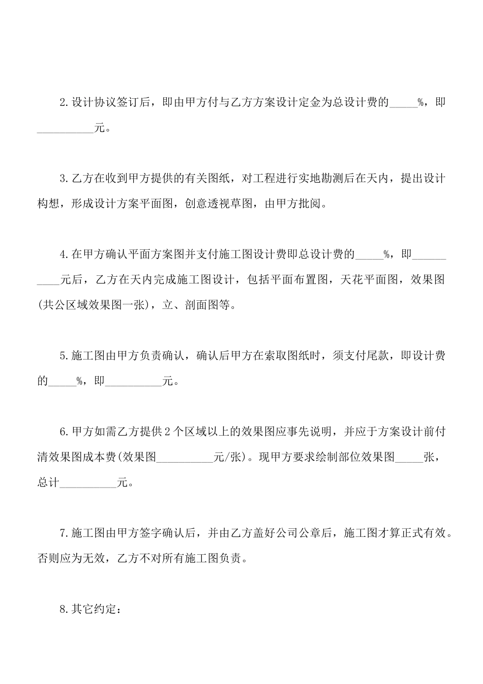 装修设计合同范本_第2页