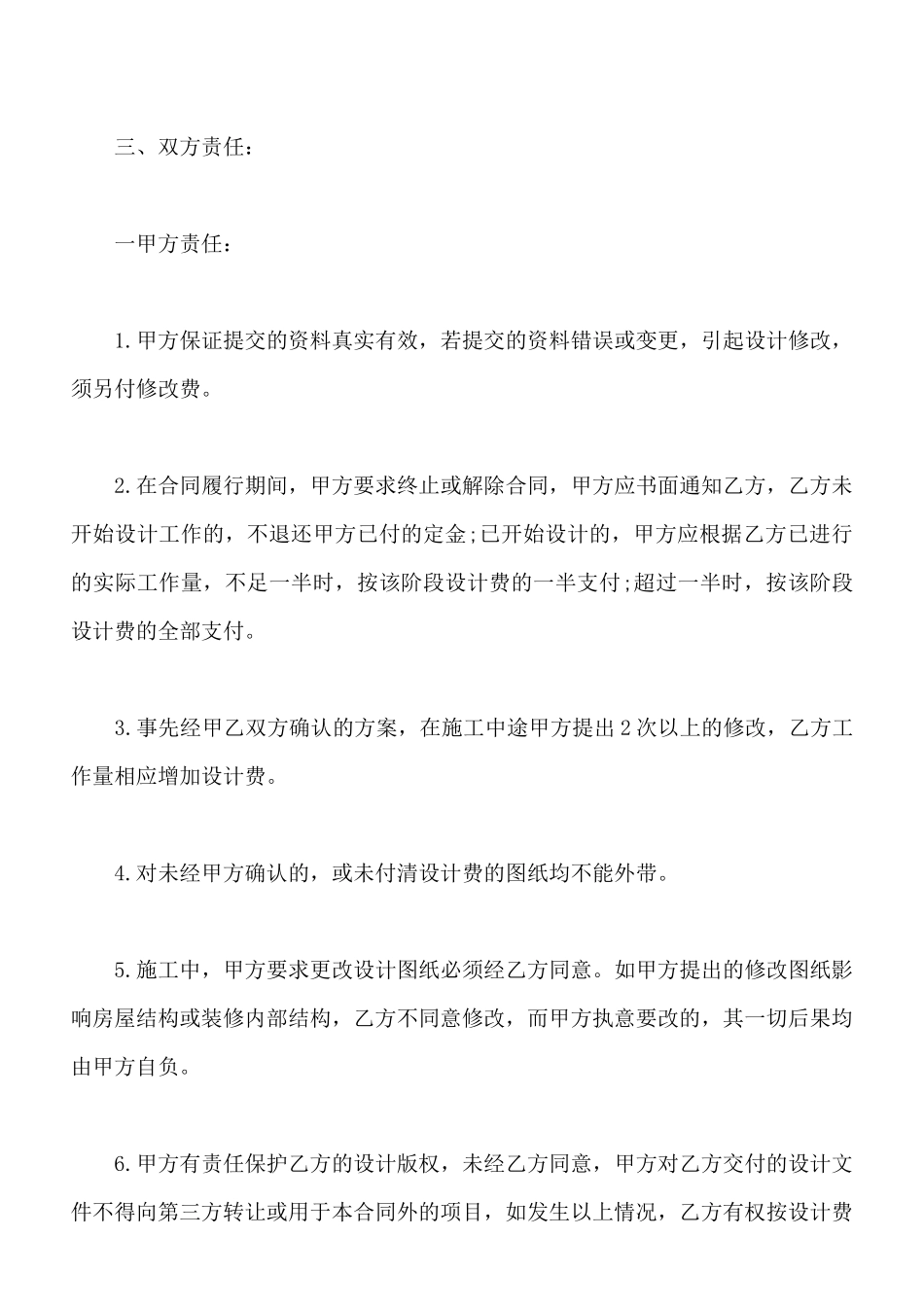 装修设计合同范本_第3页