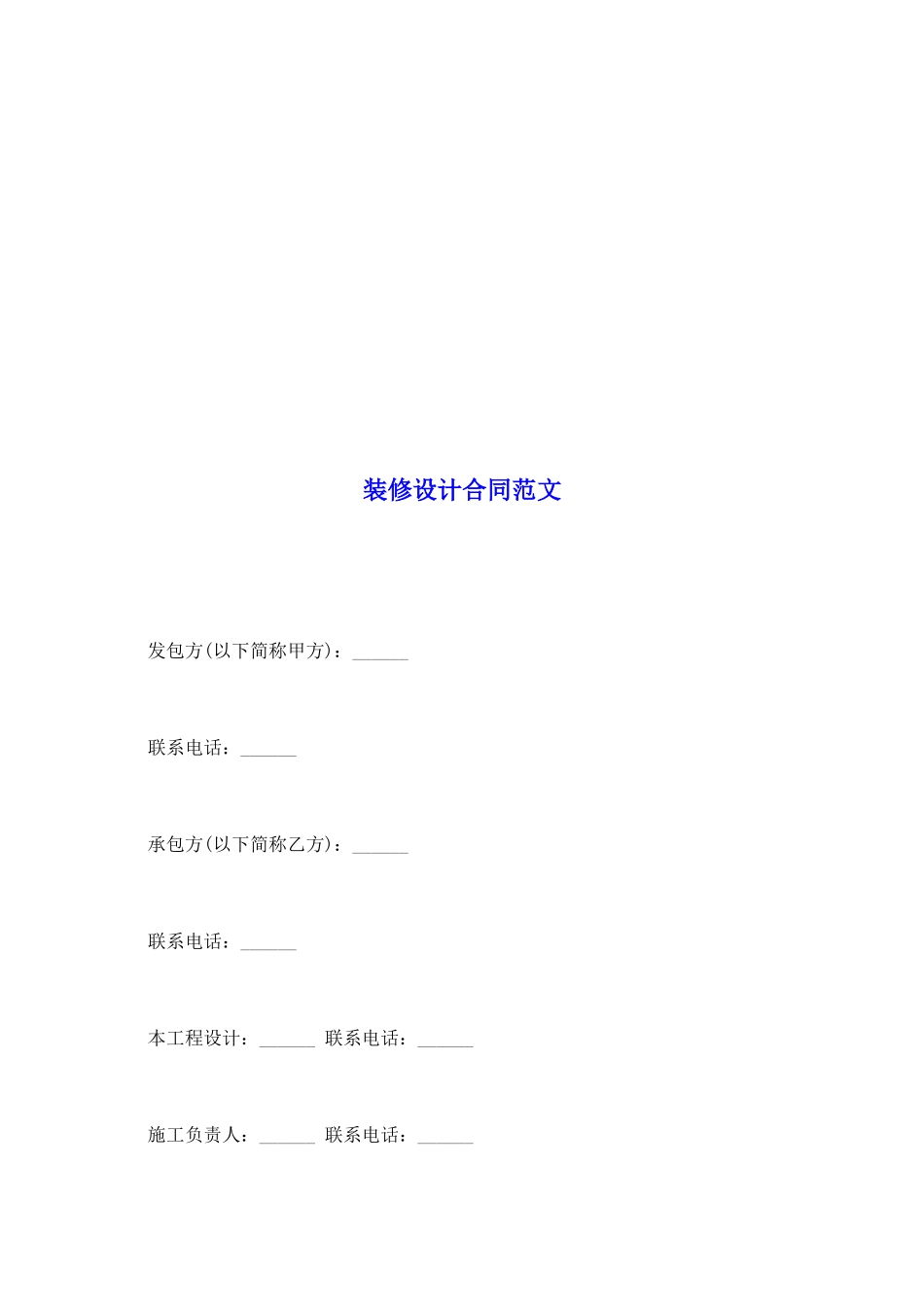 装修设计合同范文_第2页