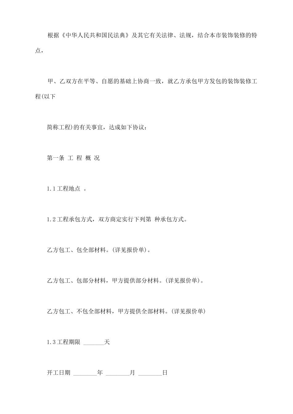 装修设计合同范文_第3页