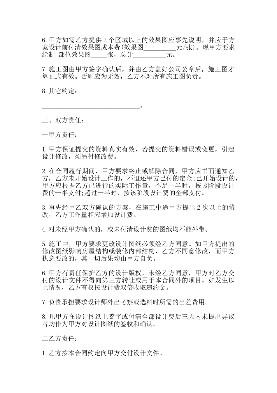 装修设计合同书范本_第2页