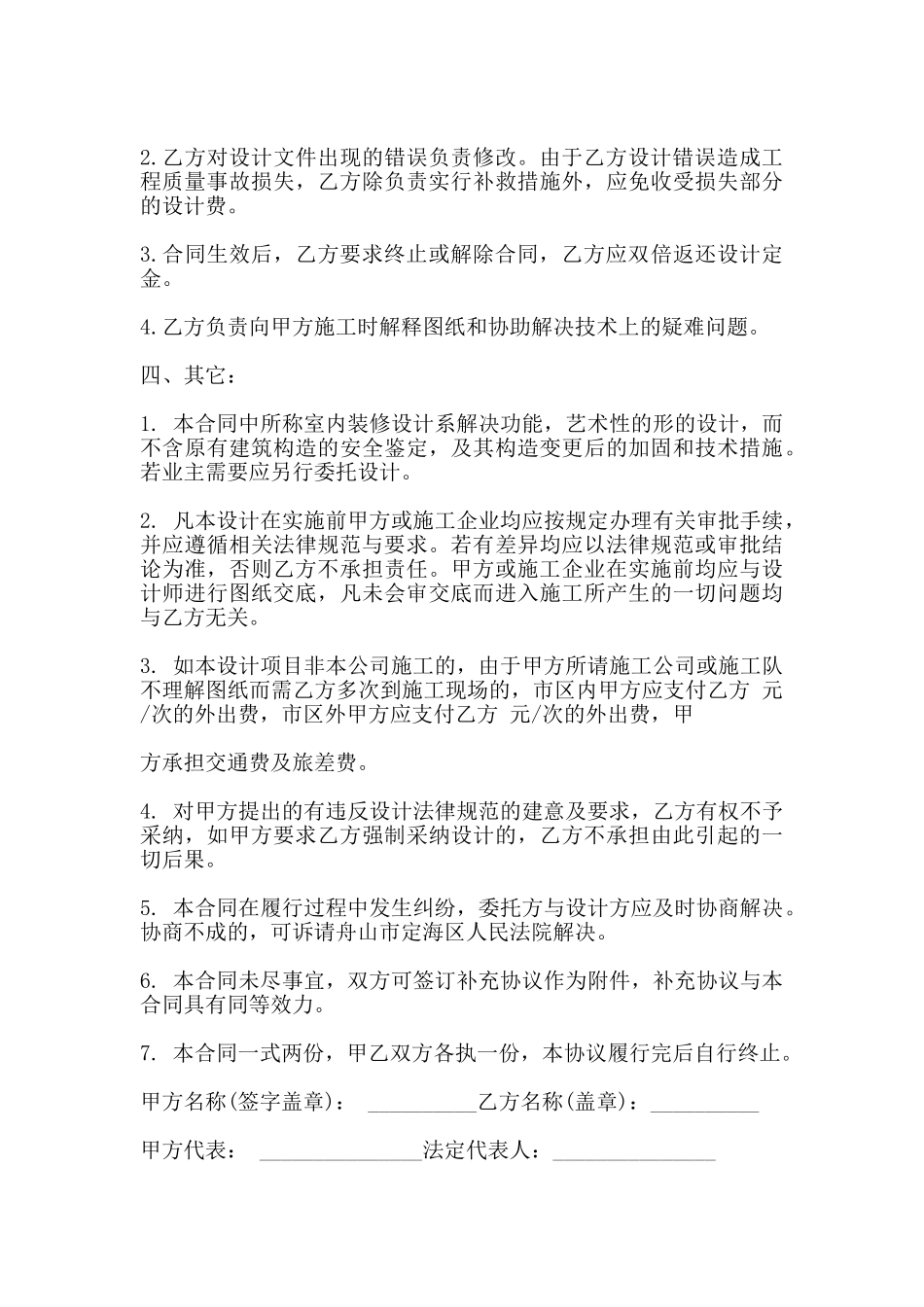 装修设计合同书范本_第3页