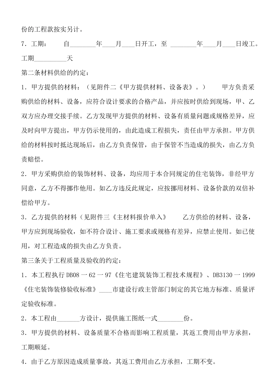 装修购销标准合同书_第2页