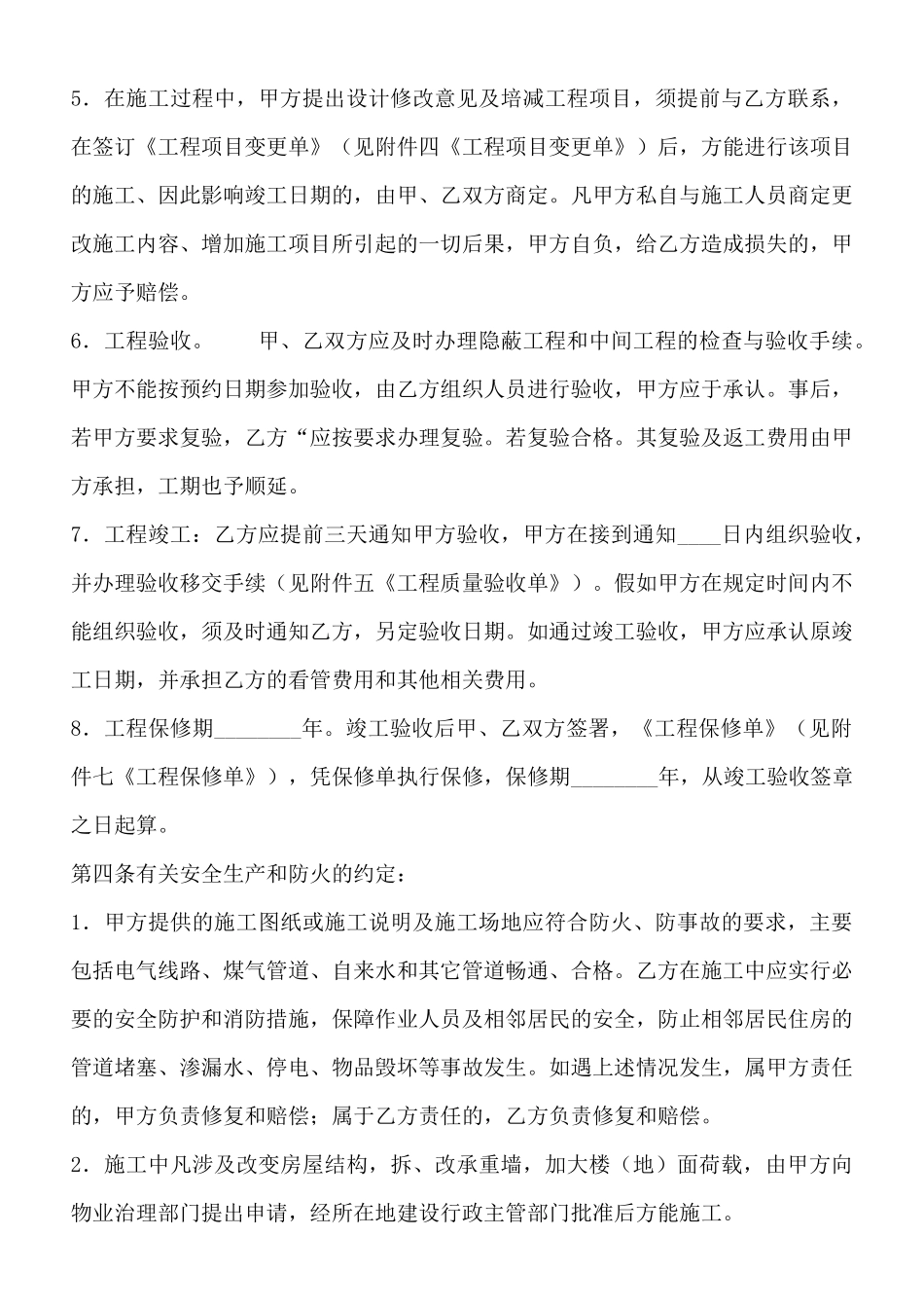 装修购销标准合同书_第3页