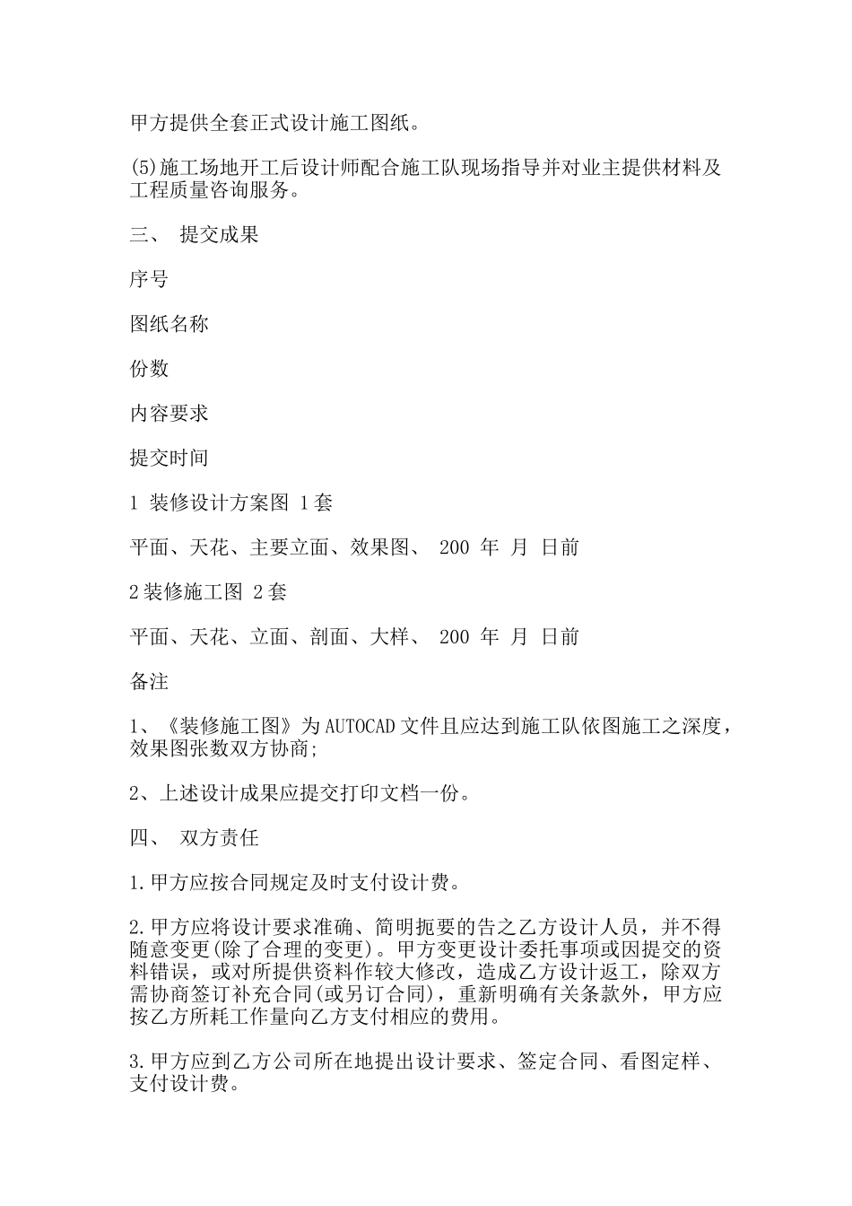 装修设计合同书通用范本_第2页