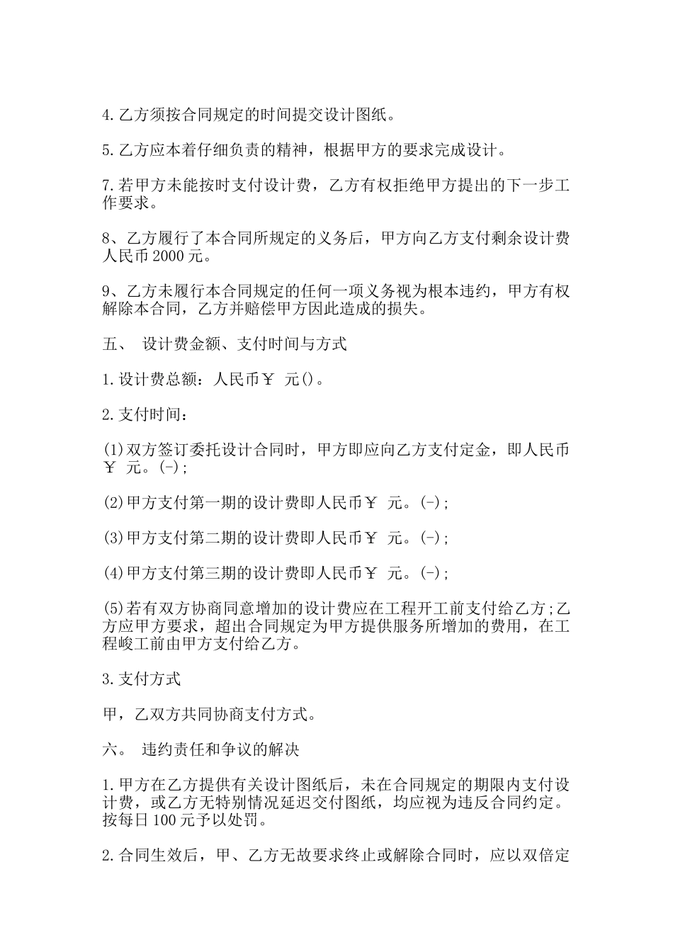 装修设计合同书通用范本_第3页