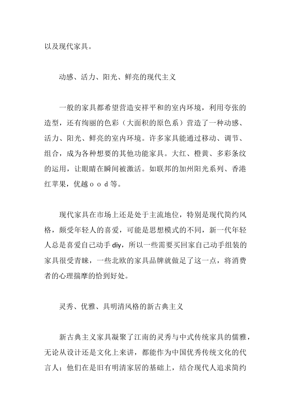 装修设计实习报告_第2页