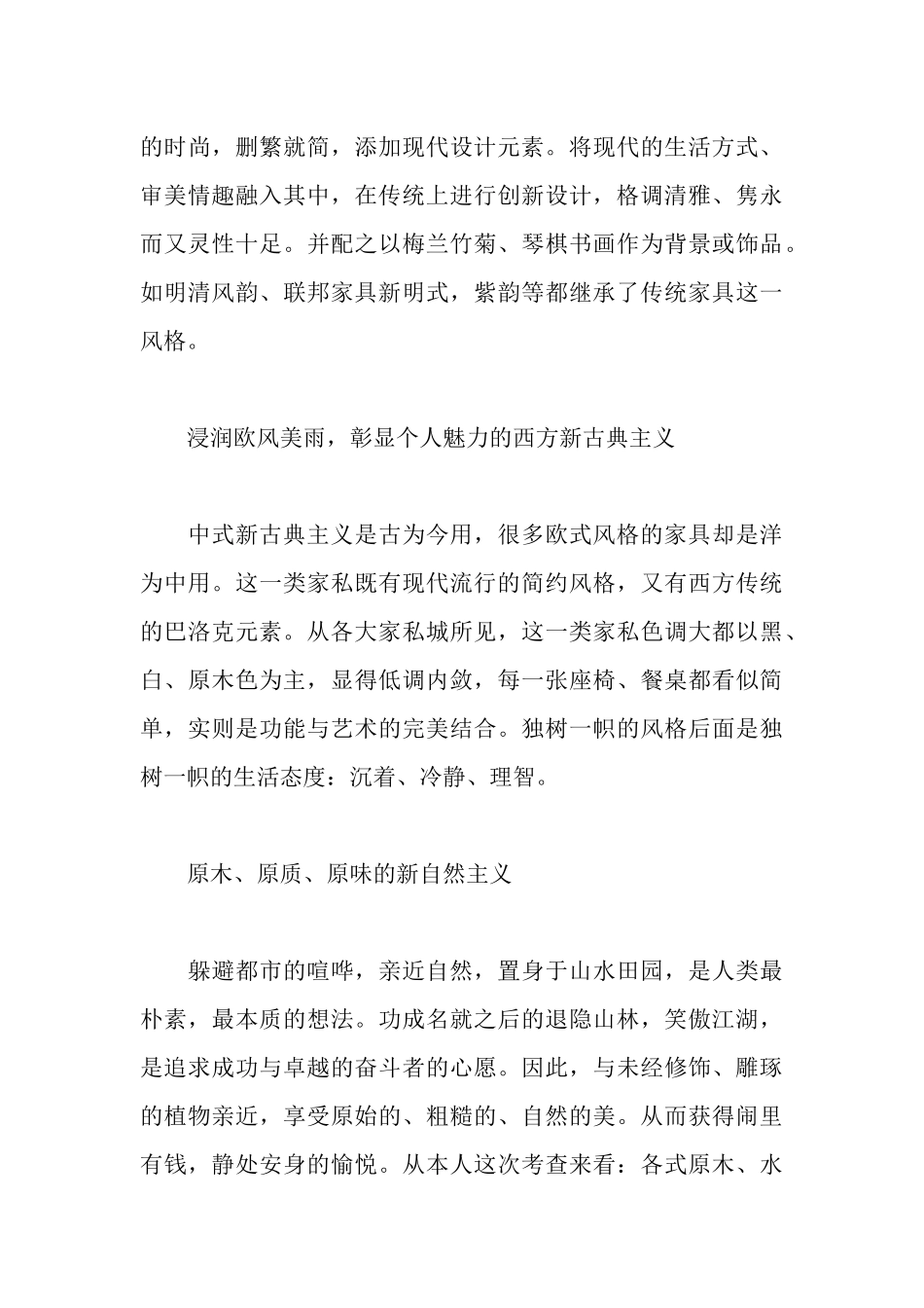 装修设计实习报告_第3页