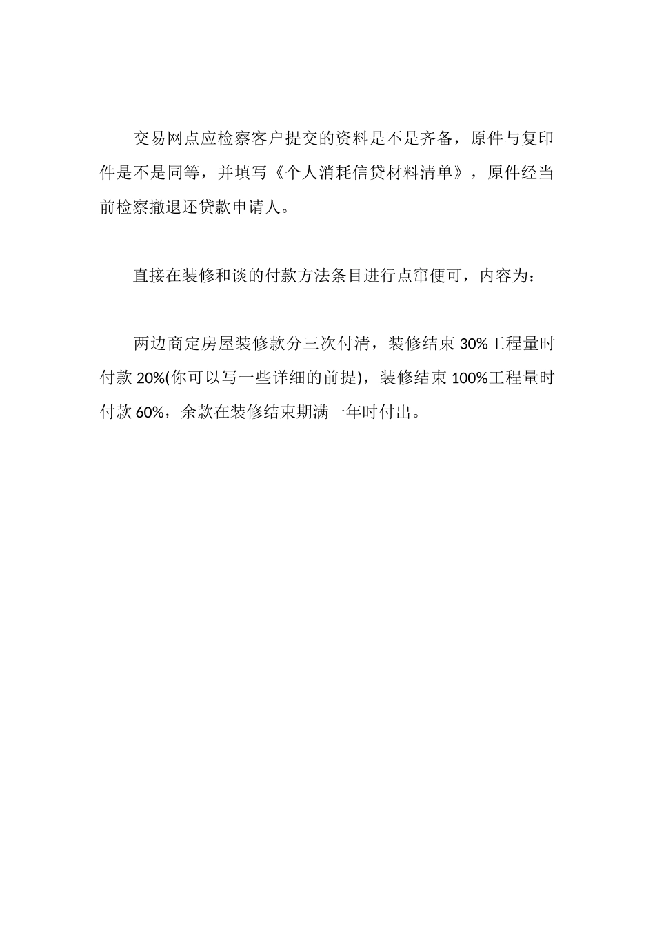 装修贷款申请报告范文_第2页