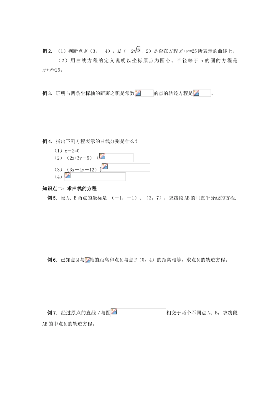 重庆市南坪中学高中数学《2.1曲线与方程》导学案 新人教A版选修1-1_第2页