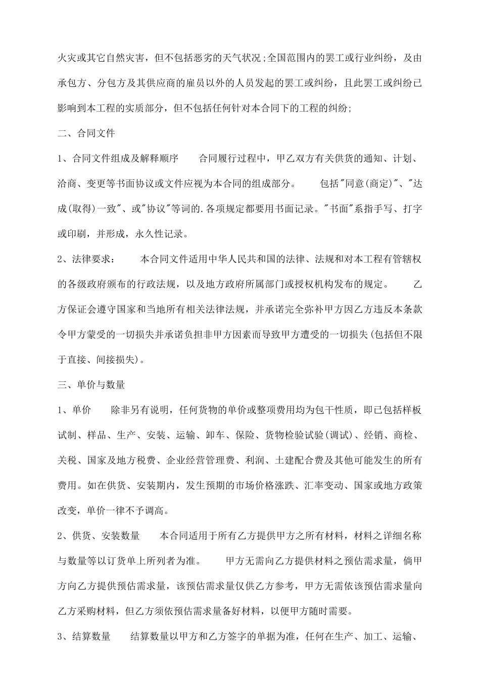 装修购销热门合同_第3页